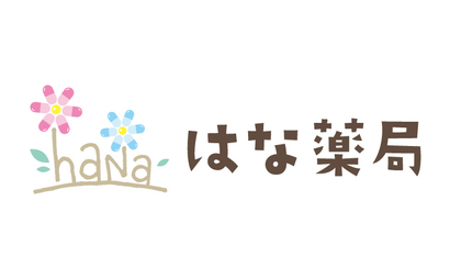 はな薬局様