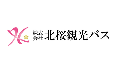 株式会社北桜観光バス様