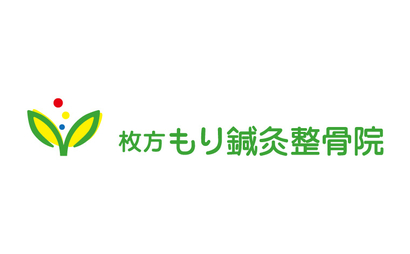 枚方　もり鍼灸整骨院様