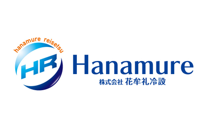 株式会社花牟礼冷設様