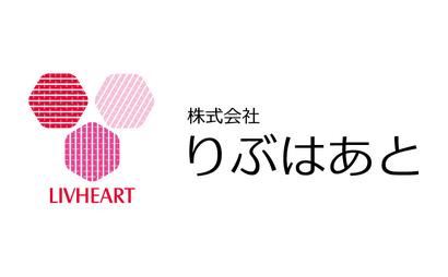 株式会社りぶはあと様