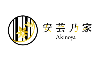 安芸乃家様