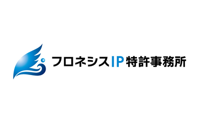 フロネシスIP特許事務所様