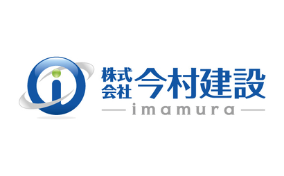 株式会社　今村建設様