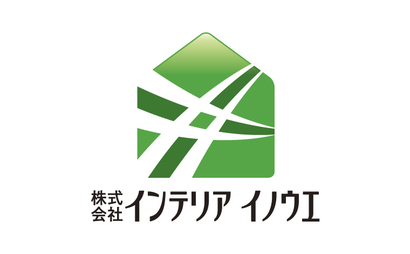 株式会社インテリア　イノウエ様