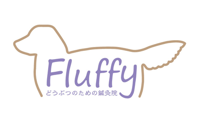 Fluffy どうぶつのための鍼灸院様