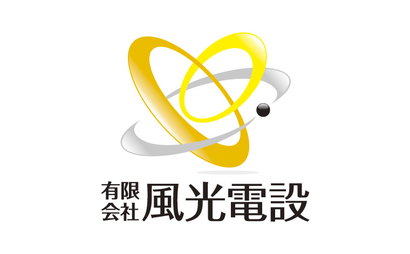 有限会社風光電設様