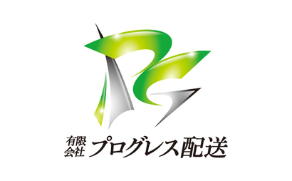 有限会社プログレス配送様