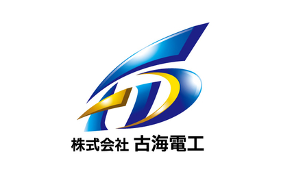大阪府 株式会社 古海電工様