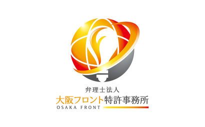 弁理士法人 大阪フロント特許事務所 OSAKA FRONT様