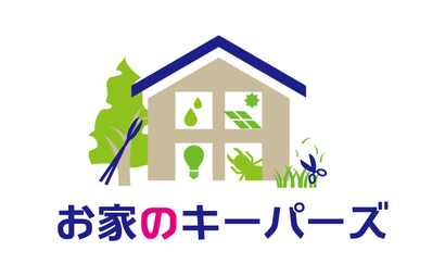 お家のキーパーズ様