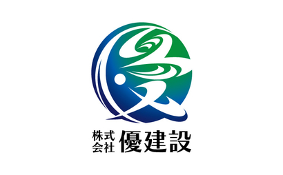 株式会社 優建設様