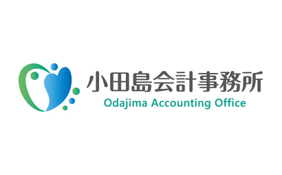 小田島会計事務所様
