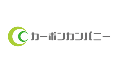 カーボンカンパニー様