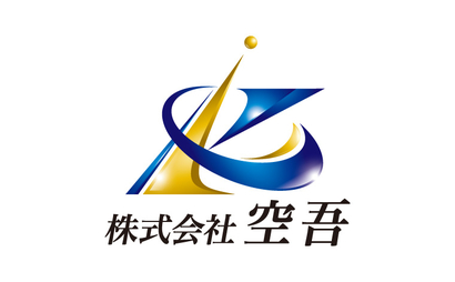 株式会社空吾様