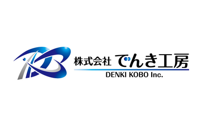 株式会社でんき工房様