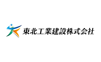 東北工業建設株式会社様