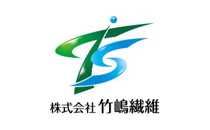 株式会社竹嶋繊維様