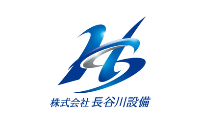 株式会社長谷川設備様