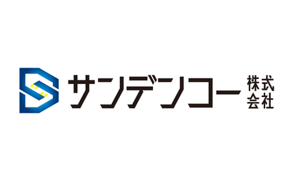 サンデンコー株式会社様