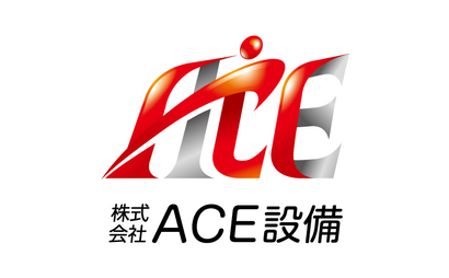 株式会社ACE設備様