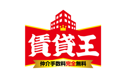 賃貸王様