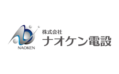 株式会社ナオケン電設様
