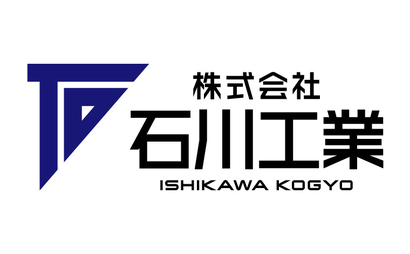 株式会社石川工業様