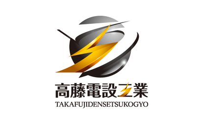 株式会社高藤電設工業様