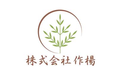 株式会社作場様