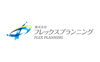 株式会社フレックスプランニング様