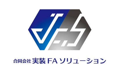 実装FAソリューション様