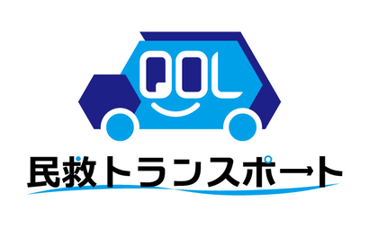 民救トランスポート様