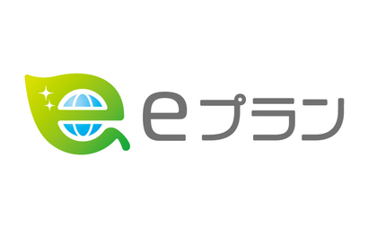 eプラン様