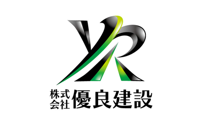 株式会社優良建設様