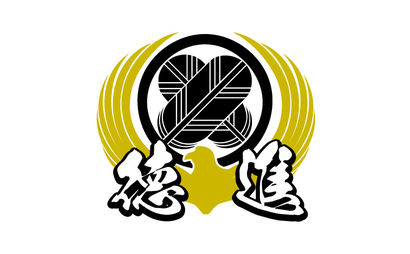 徳進様