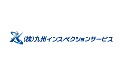 (株)九州インスペクションサービス様