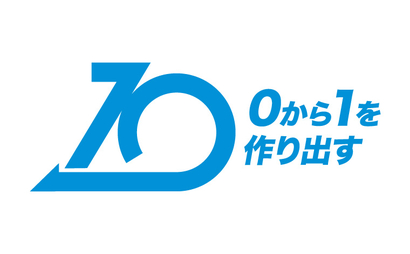 0から1を作り出す様