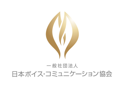 一般社団法人日本ボイス・コミュニケーション協会様