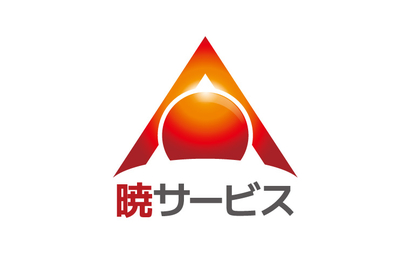 暁サービス様