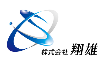 株式会社　翔雄様