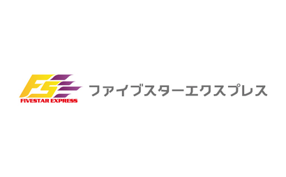 大阪府 ファイブスターエクスプレス様