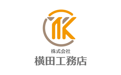 株式会社横田工務店様