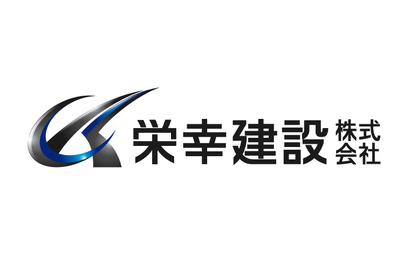 栄幸建設株式会社様