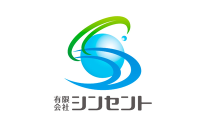 有限会社シンセント様
