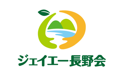 社会福祉法人ジェイエー長野会様