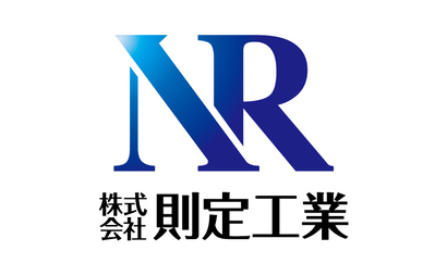 則定工業様