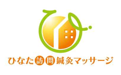 ひなた訪問鍼灸マッサージ様