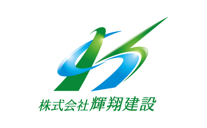 株式会社輝翔建設様