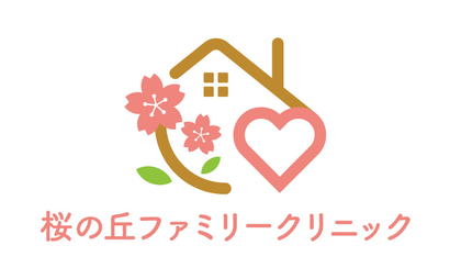 桜の丘ファミリークリニック様
